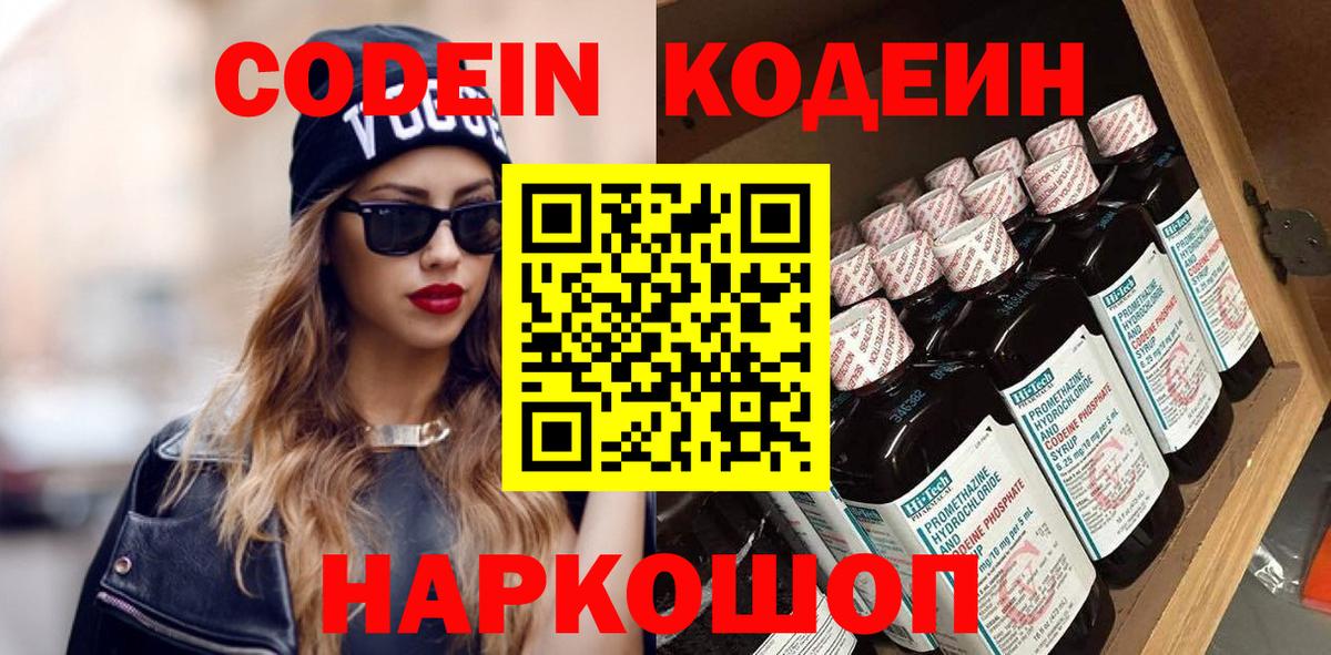 Кодеиновый сироп Lean Purple Drank Новодвинск