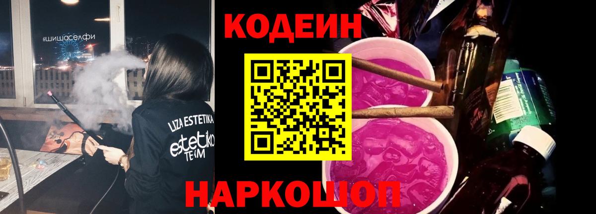где продают наркотики  Вход с VPN  Новодвинск  Кодеин Purple Drank 