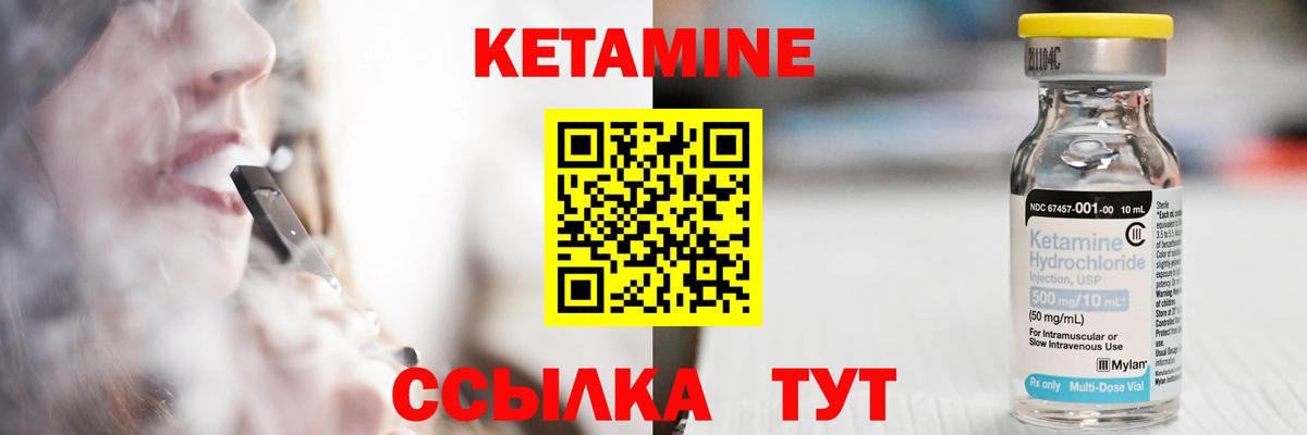 Кетамин VHQ Новодвинск