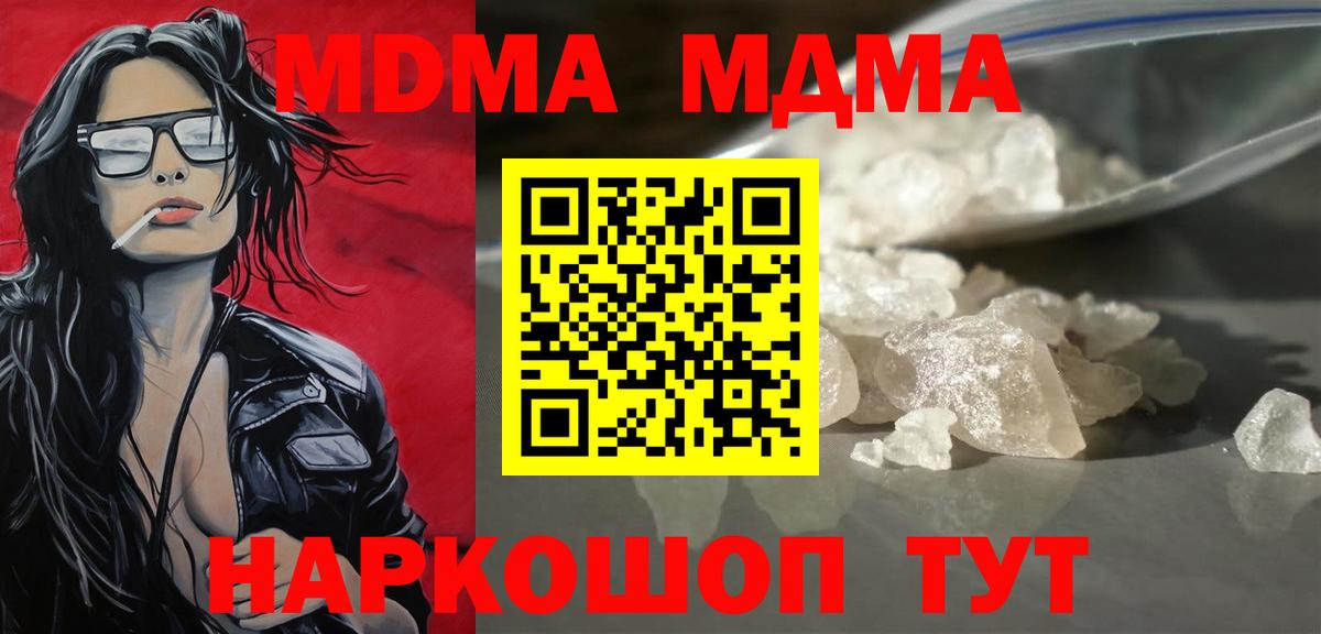 Новодвинск  MDMA  Вход с VPN  МДМА Molly  МДМА Molly 