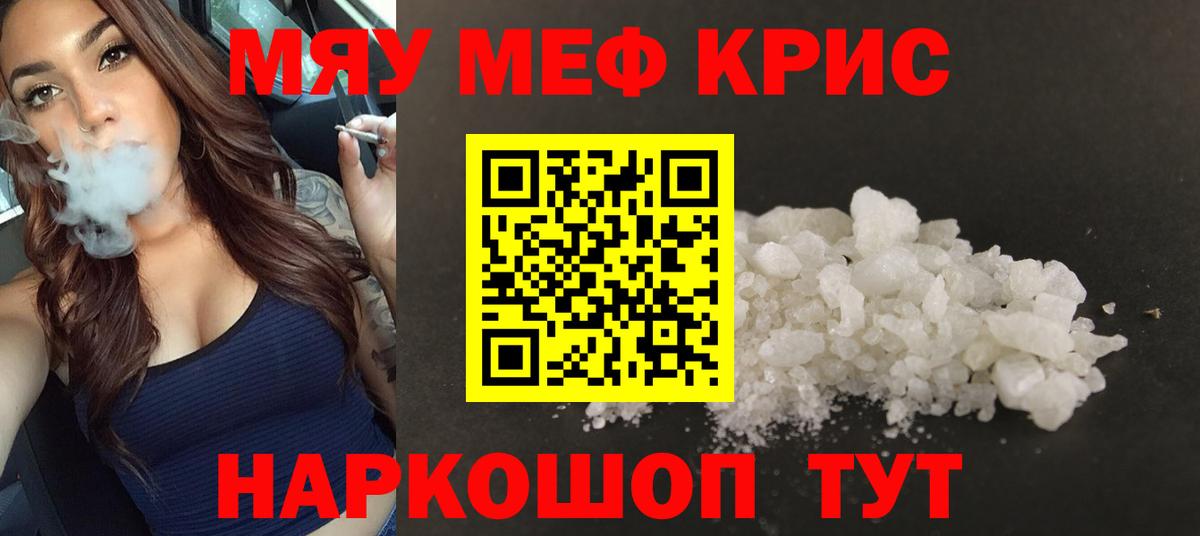 МЯУ-МЯУ mephedrone  Мефедрон  Новодвинск  Вход с VPN  Меф мяу мяу 