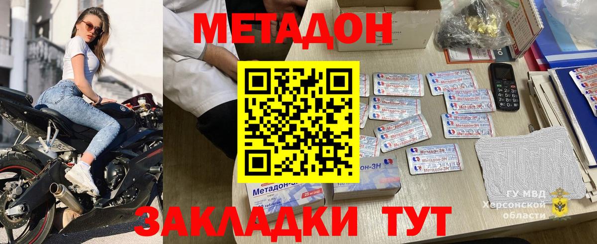 Метадон белоснежный Новодвинск
