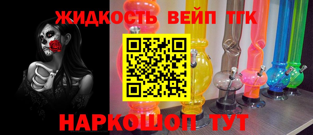 Дистиллят ТГК жижа Новодвинск